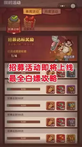 咸鱼之王招募周玩法攻略1