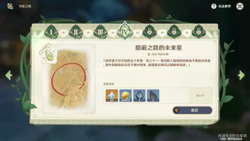 《原神》寻星之旅第四天通关攻略