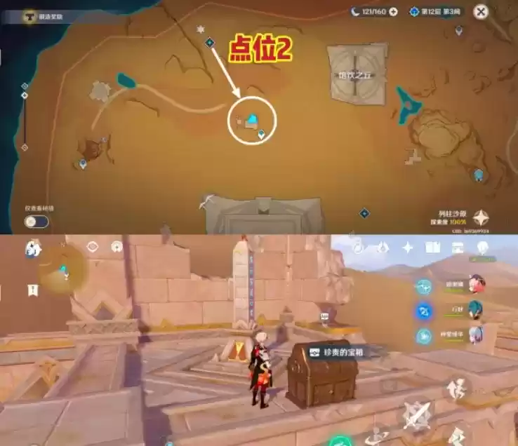 《原神》元能尖碑点位攻略