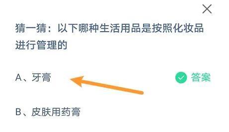 猜一猜以下哪种生活用品是按照化妆品进行管理的