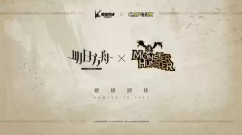 明日方舟与怪物猎人联动在即!艾露猫作为新干员将会登场