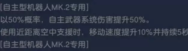 《坎公骑冠剑》自主型机器人MK.2强度分析