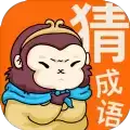 悟空猜成语红包版