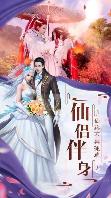 奇迹仙侠最新版