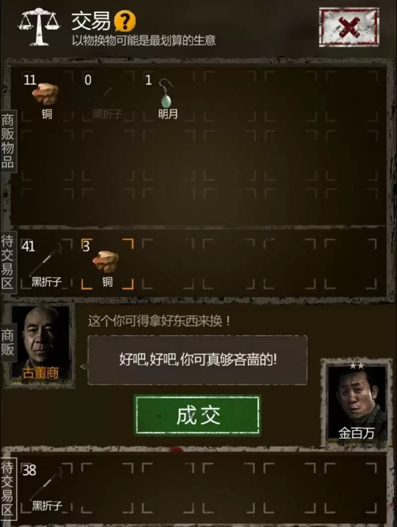 《盗墓长生印》白嫖商人攻略