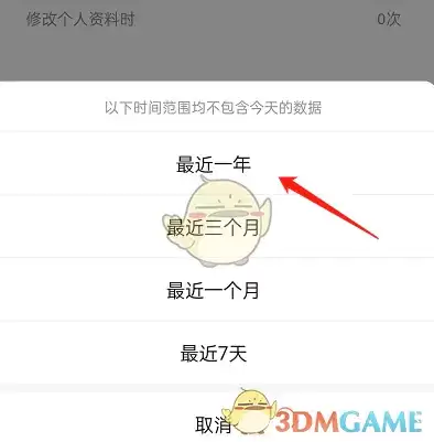 《微信》头像修改次数查看方法
