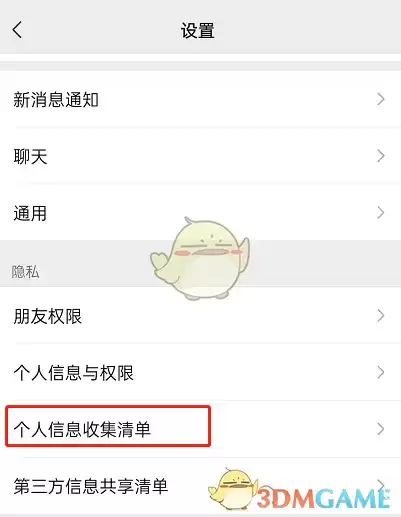 《微信》头像修改次数查看方法