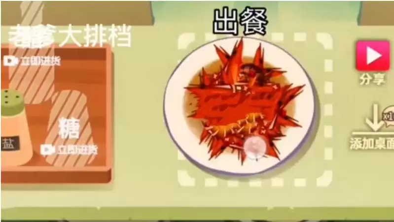 《老爹大排档》海鲜拼盘制作攻略
