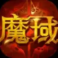 纵横魔域