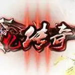 忆传奇1.76