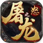 屠龙之怒雷霆攻沙