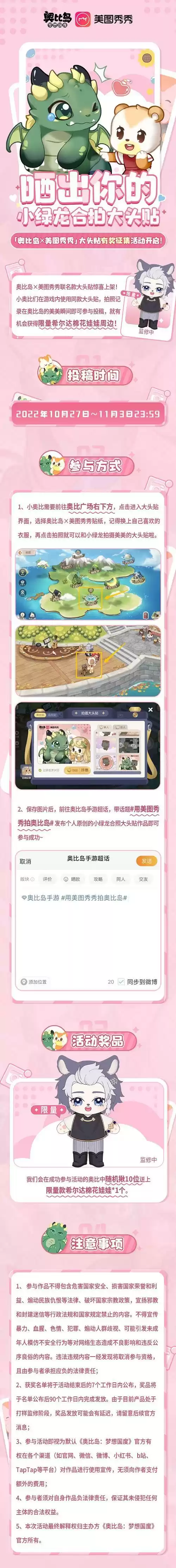 奥比岛ｘ美图秀秀大头贴上线，有奖征集活动开启