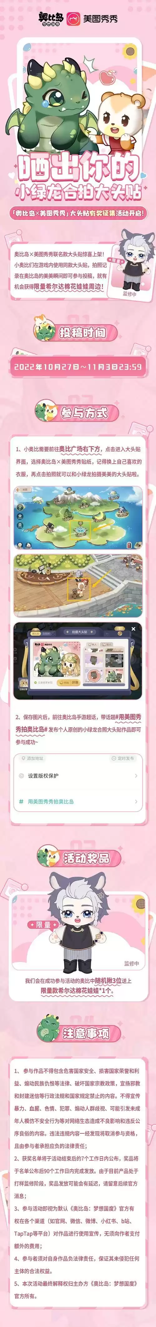 奥比岛ｘ美图秀秀大头贴上线，有奖征集活动开启