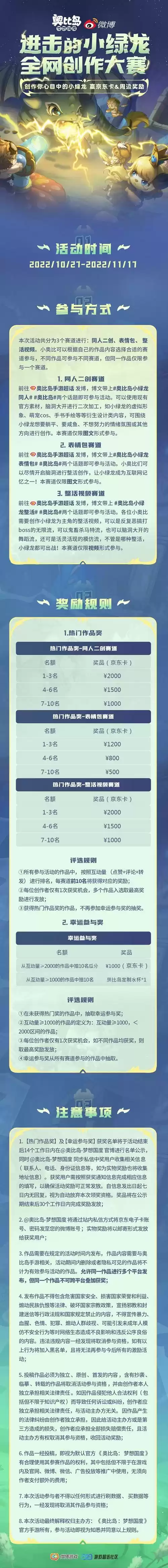 奥比岛手游1.4版本今日开启！全新PV、全网创作大赛上线！