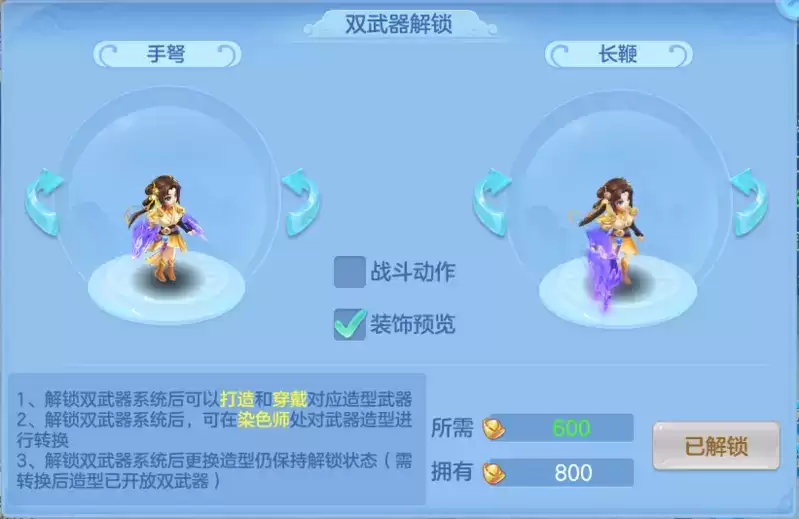 《神武4》手游慕凌风、洛清晚双武器造型曝光