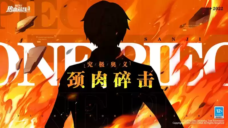 草帽一伙新世界重聚 《航海王热血航线》全新传奇伙伴山智修行归来!