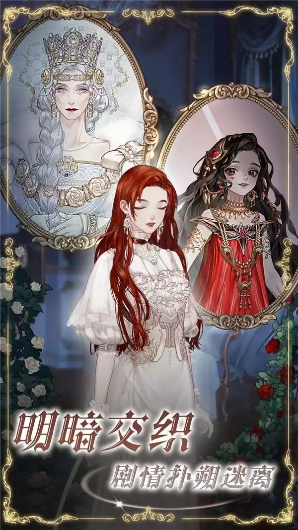 命运的抉择!《螺旋圆舞曲2-蔷薇战争》限号测试今日开启