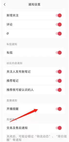 1666600705828336.webp 《小红书》直播通知关闭方法
