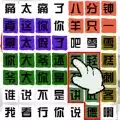 烧脑文字合集
