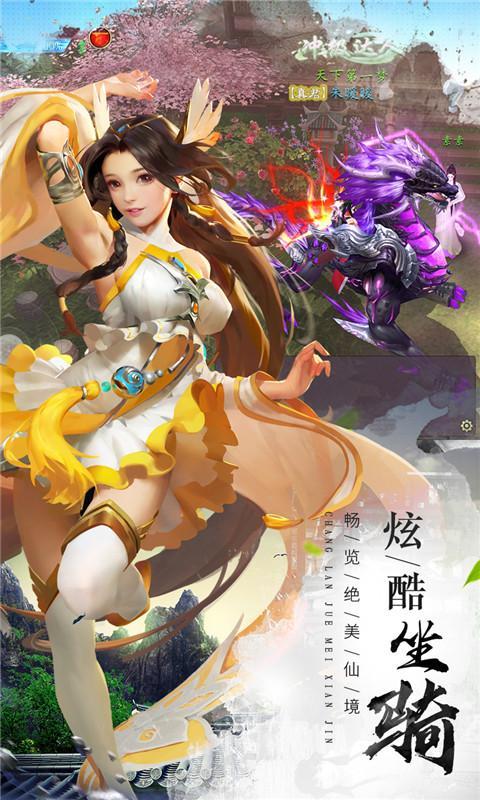 仙侠神域OL最新版