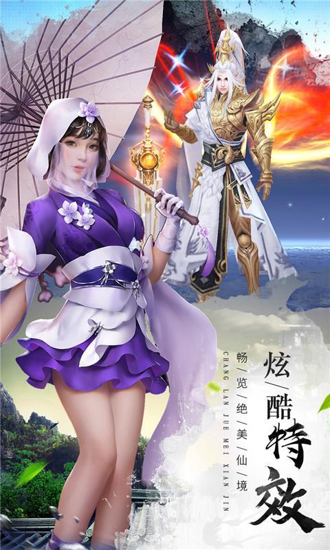 仙侠神域OL最新版