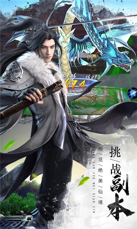 仙侠神域OL最新版