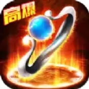 传奇火龙大极品