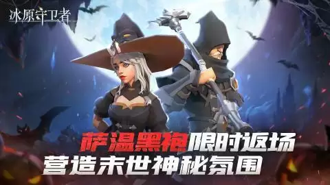 《冰原守卫者》全新赛季来临，多重超值礼包补给末世！