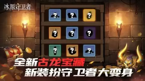 《冰原守卫者》全新赛季来临，多重超值礼包补给末世！