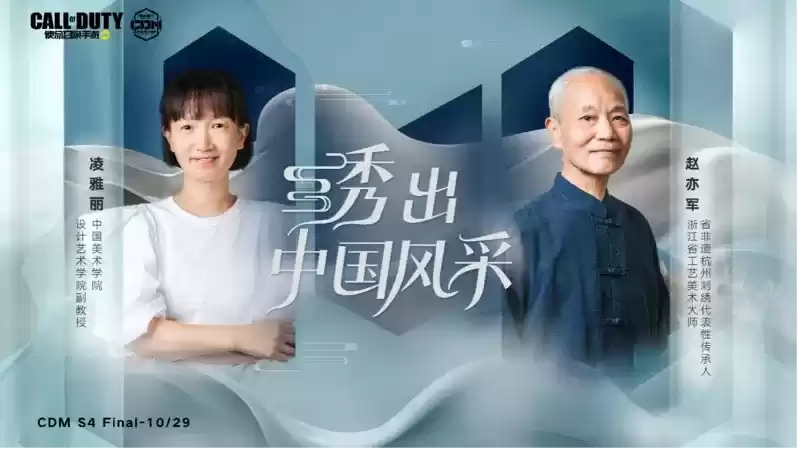 绣出中国风采!使命召唤大师赛S4总决赛10月29日开战