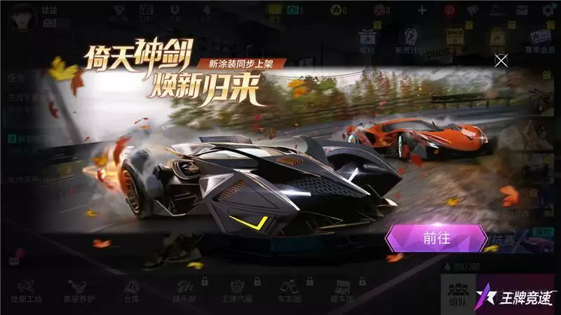 《王牌竞速》情怀超跑“神剑号”震撼归来,全新车姬出道+1!