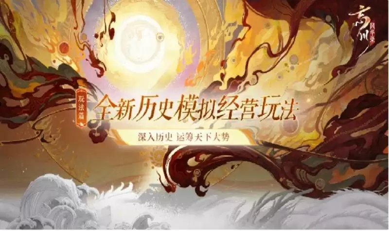 《忘川风华录》手游停服2天,浴火重生迎开服以来最强更新