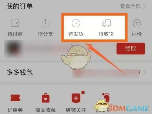 《拼多多》订单编号查看方法