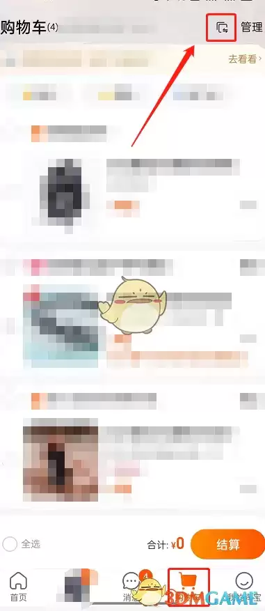 《淘宝》购物车按店铺顺序排列教程