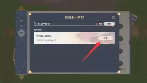 《原神》尘歌壶摹本功能介绍