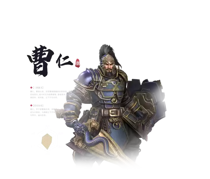 《极无双2》武将曹仁角色图鉴