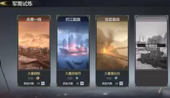 《极无双2》军需试炼玩法攻略