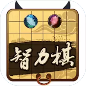 民间智力棋类