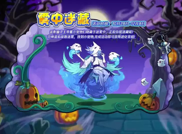 《洛克王国》蓝影幽灵主获取方法