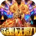 武林至尊送魂环