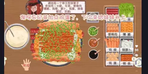 收纳物语煎饼果子怎么过3