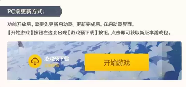 《原神》3.2版本预下载开启时间一览