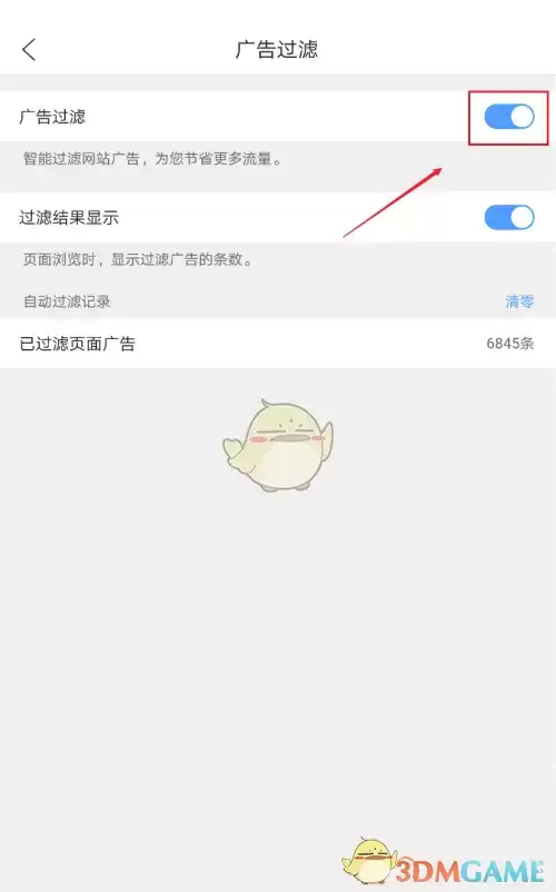 《QQ浏览器》广告过滤关闭方法