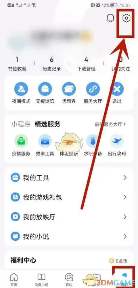 《QQ浏览器》安全手机修改方法