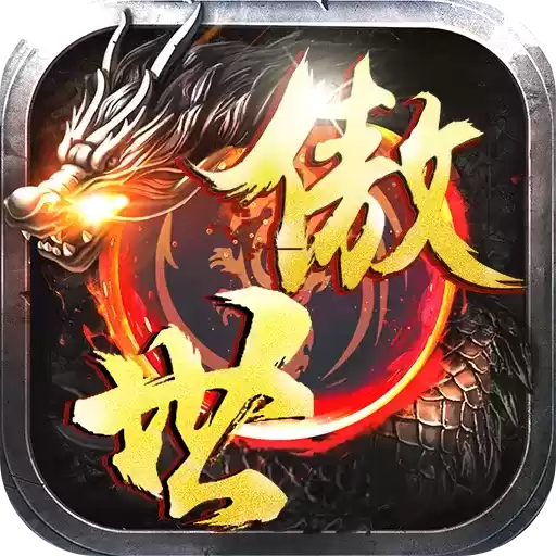 傲世龙城沙城无双
