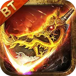 火龙复古合成版