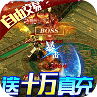 冰雪复古传奇手游打金