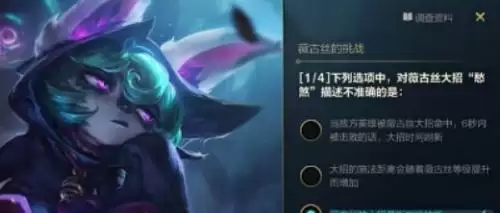 英雄联盟手游薇古丝的挑战10.29攻略 英雄联盟手游薇古丝的挑战答案大全