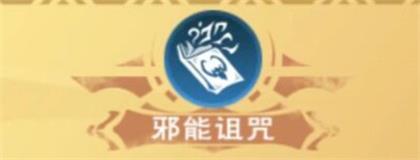 《创造与魔法》八级魔法介绍一览