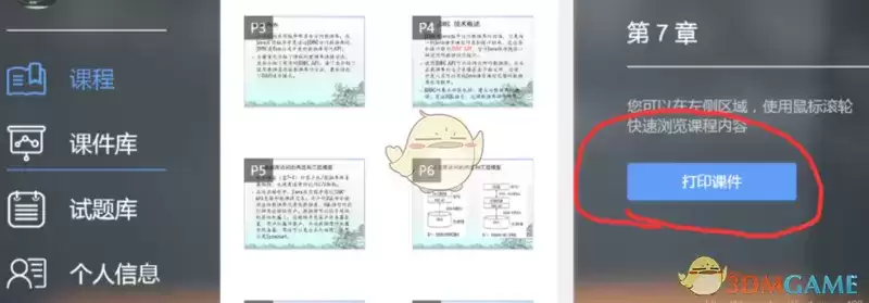 《长江雨课堂》下载课件方法